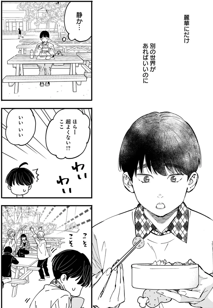 『にじいろキャンパスライフ（仮）1 』より