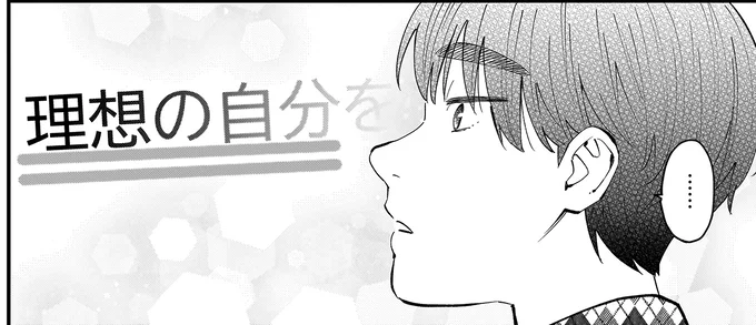 『にじいろキャンパスライフ（仮）1 』より