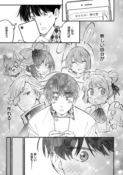 『にじいろキャンパスライフ（仮）1 』より