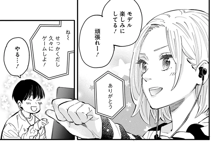 『にじいろキャンパスライフ（仮）1 』より