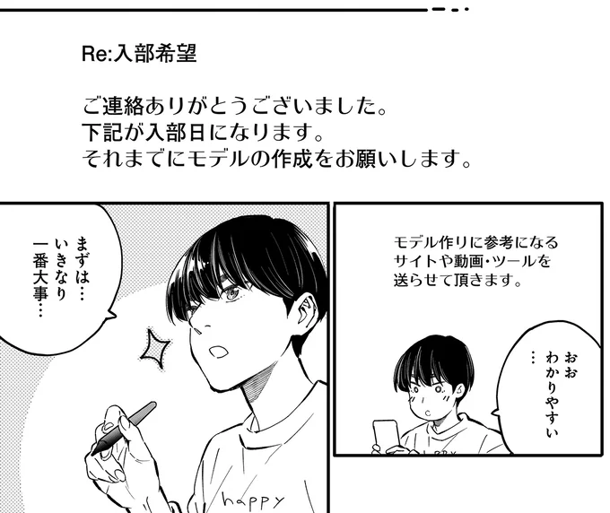 『にじいろキャンパスライフ（仮）1 』より