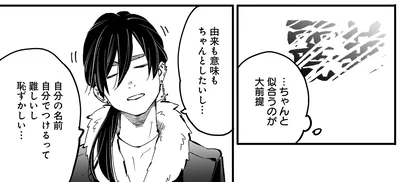 『にじいろキャンパスライフ（仮）1 』より