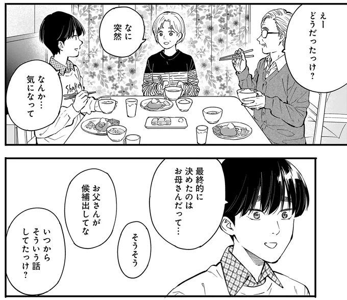 『にじいろキャンパスライフ（仮）1 』より