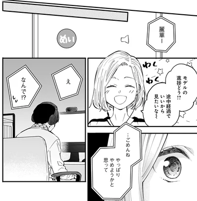 『にじいろキャンパスライフ（仮）1 』より