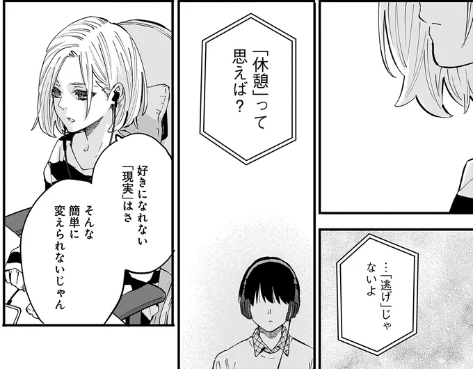 『にじいろキャンパスライフ（仮）1 』より