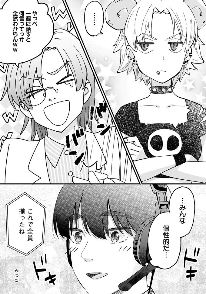 『にじいろキャンパスライフ（仮）1 』より