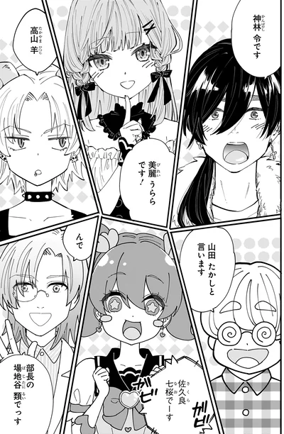 『にじいろキャンパスライフ（仮）1 』より