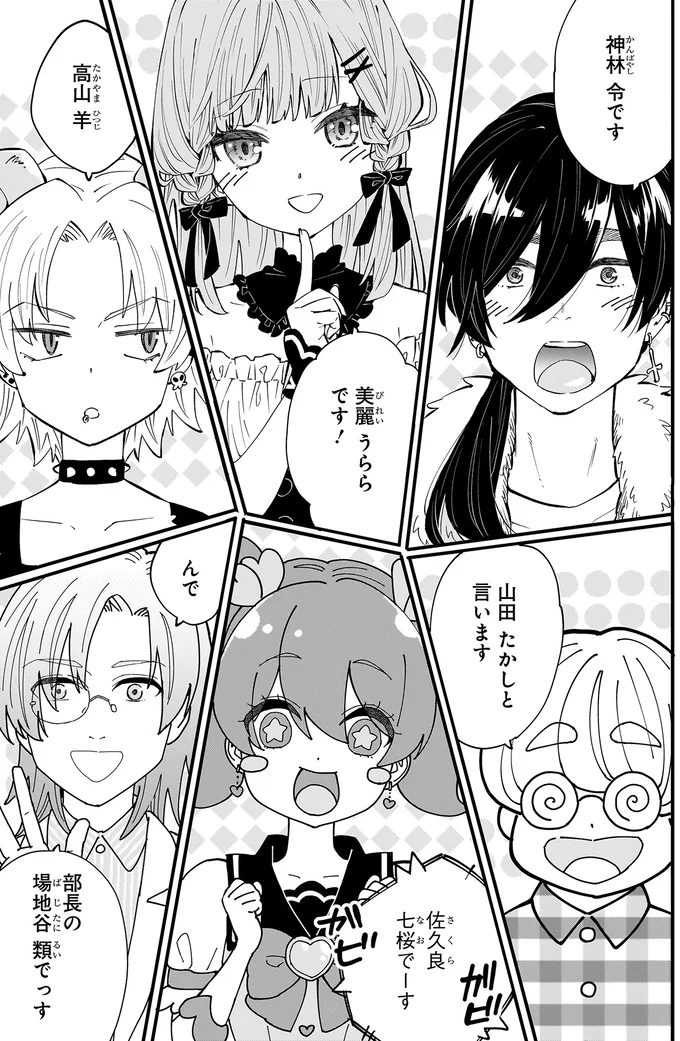 『にじいろキャンパスライフ（仮）1 』より