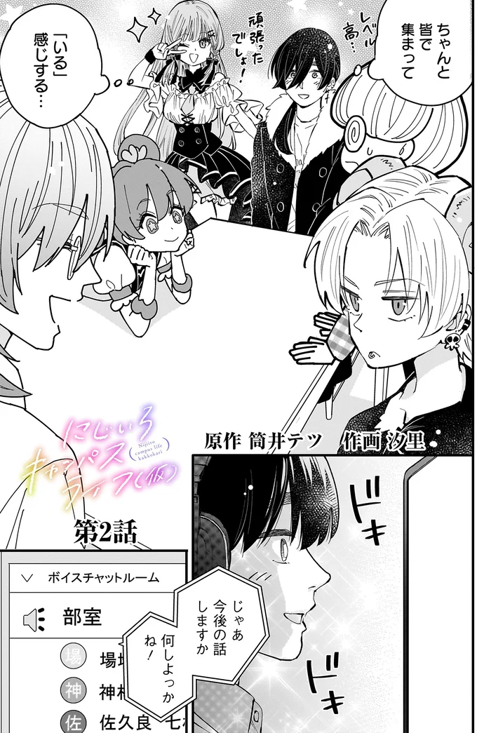 『にじいろキャンパスライフ（仮）1 』より