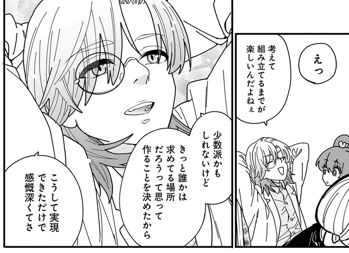 『にじいろキャンパスライフ（仮）1 』より