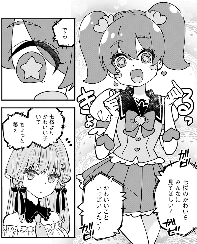 『にじいろキャンパスライフ（仮）1 』より