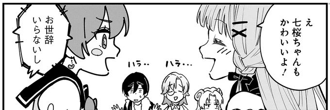 『にじいろキャンパスライフ（仮）1 』より