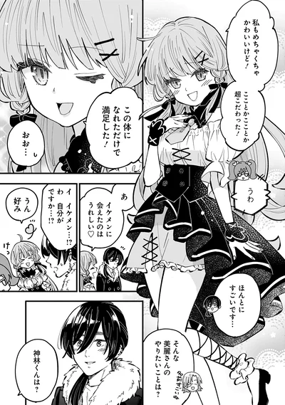 『にじいろキャンパスライフ（仮）1 』より