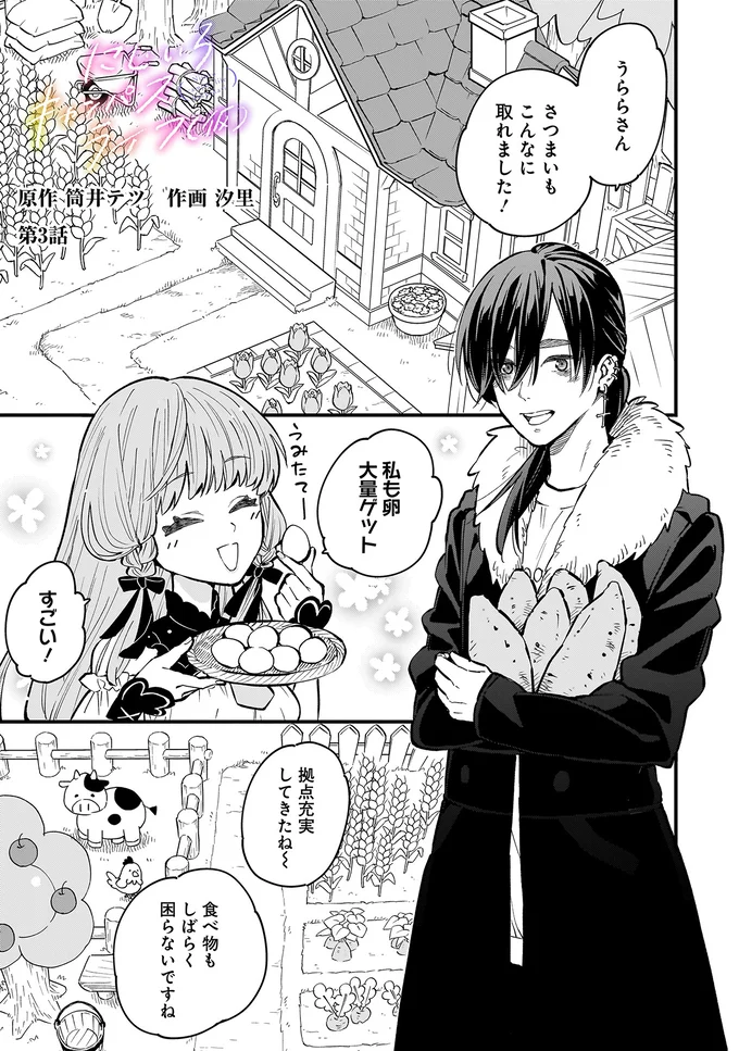 『にじいろキャンパスライフ（仮）1 』より