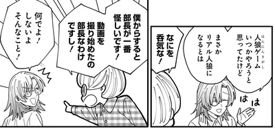 リアル人狼になるとは