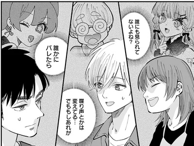 誰かにバレたら…