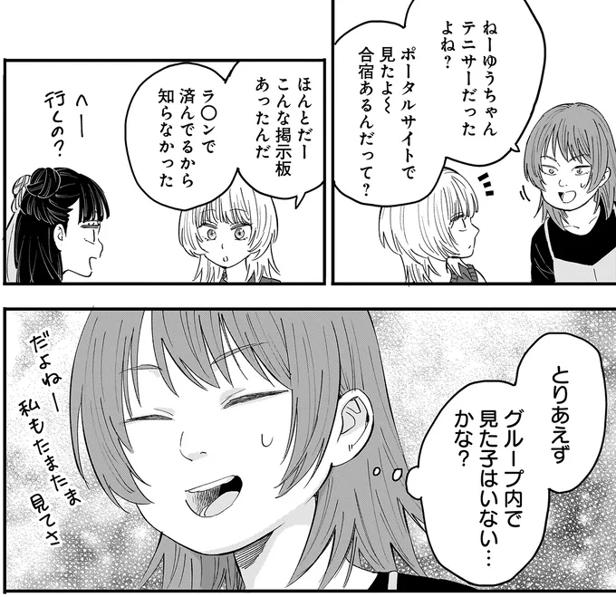 見た子はいない…かな？