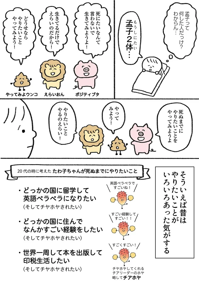 死ぬまでにやりたいこと