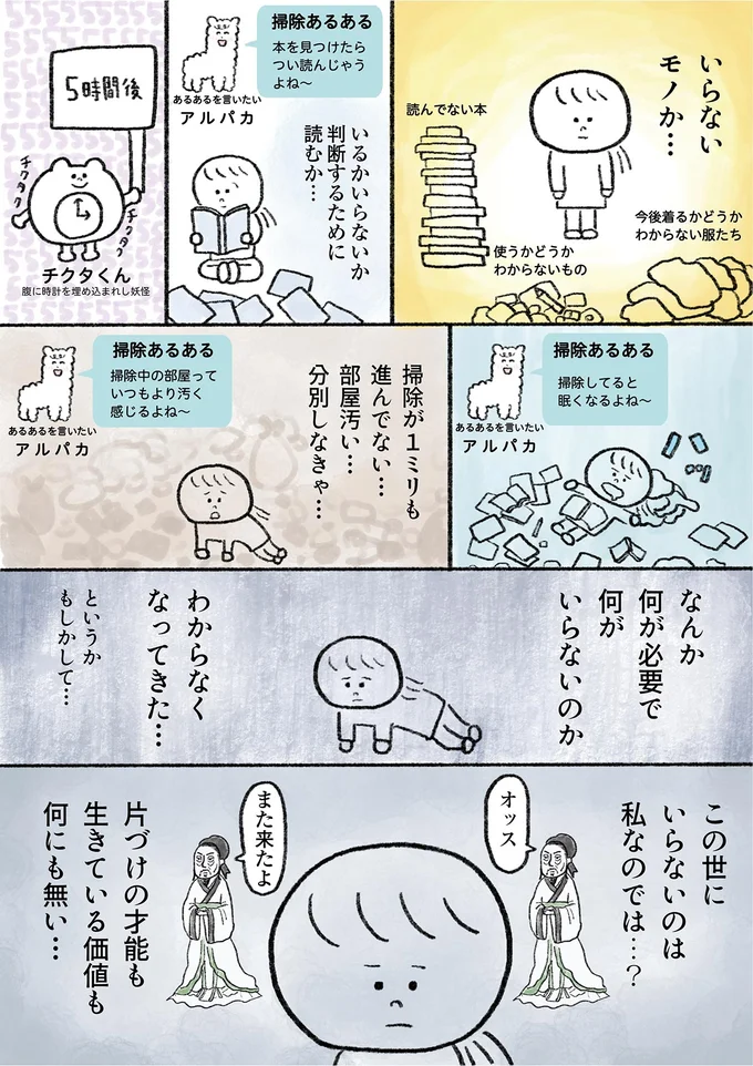 『生きるのがしんどい女が「死ぬまでにやりたいことリスト」を消化していく話』より