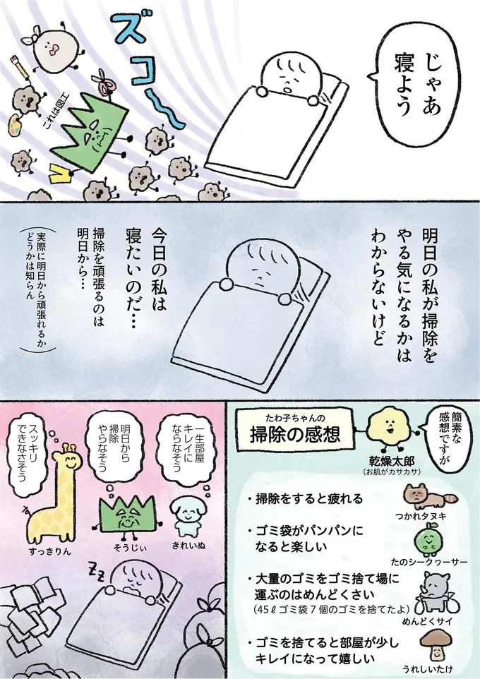 『生きるのがしんどい女が「死ぬまでにやりたいことリスト」を消化していく話』より