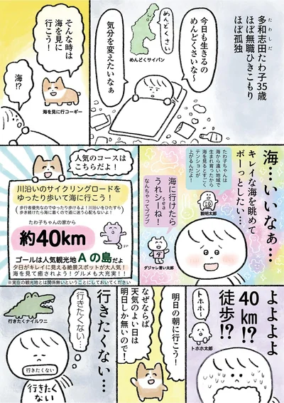 『生きるのがしんどい女が「死ぬまでにやりたいことリスト」を消化していく話』より
