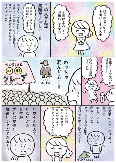 『生きるのがしんどい女が「死ぬまでにやりたいことリスト」を消化していく話』より