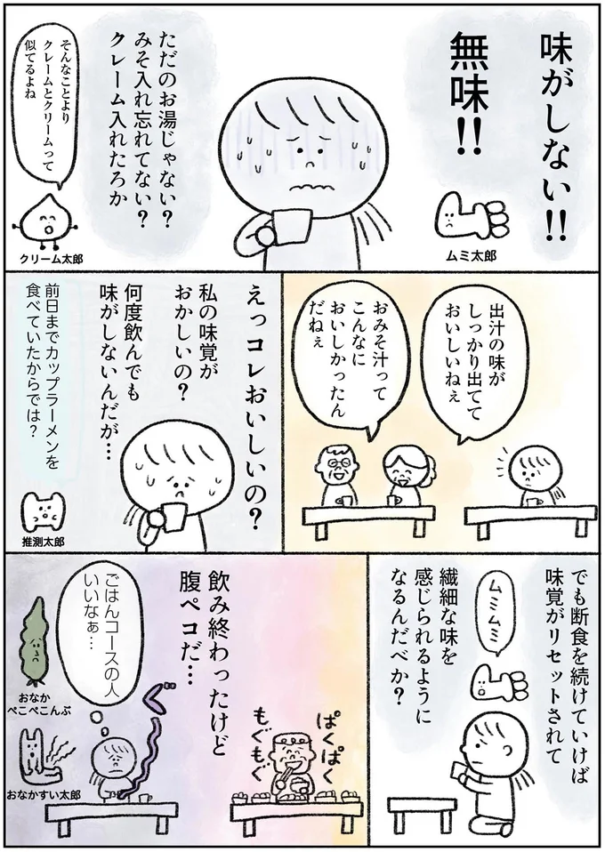 『生きるのがしんどい女が「死ぬまでにやりたいことリスト」を消化していく話』より