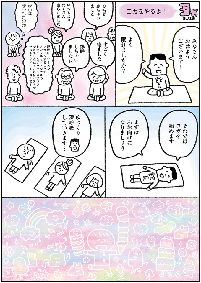 『生きるのがしんどい女が「死ぬまでにやりたいことリスト」を消化していく話』より