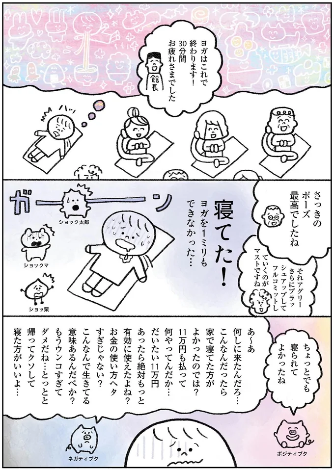 『生きるのがしんどい女が「死ぬまでにやりたいことリスト」を消化していく話』より