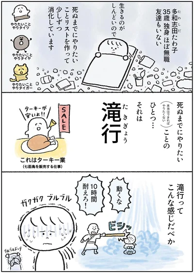 『生きるのがしんどい女が「死ぬまでにやりたいことリスト」を消化していく話』より