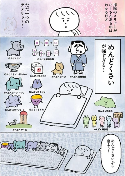 めんどくさいが強すぎる