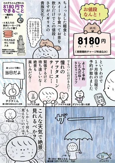 さすがイギリスの貴族文化！