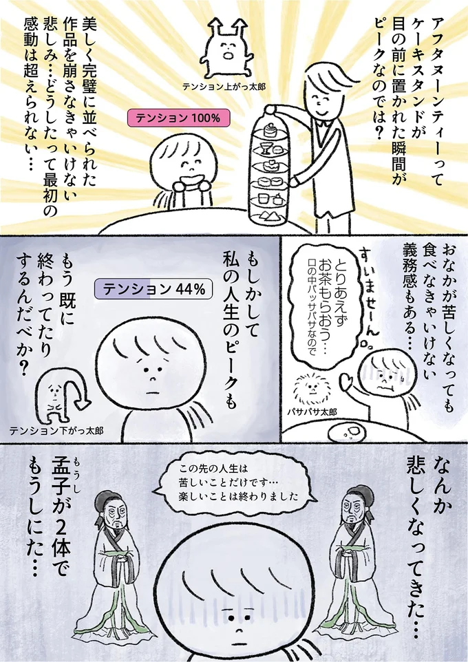 食べなきゃいけない義務感もある…