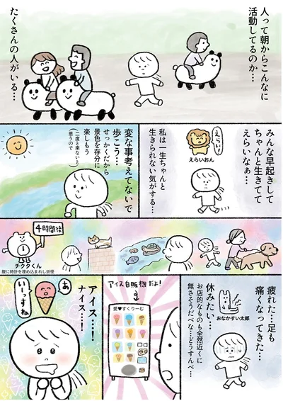 変な事考えてないで歩こう…