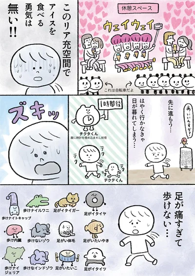 日が暮れてしまう…