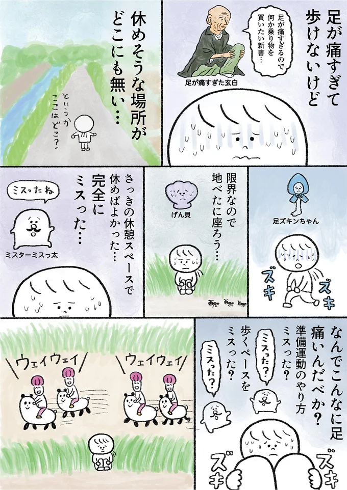 なんでこんなに足痛いんだべか？