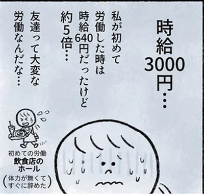 時給3000円…