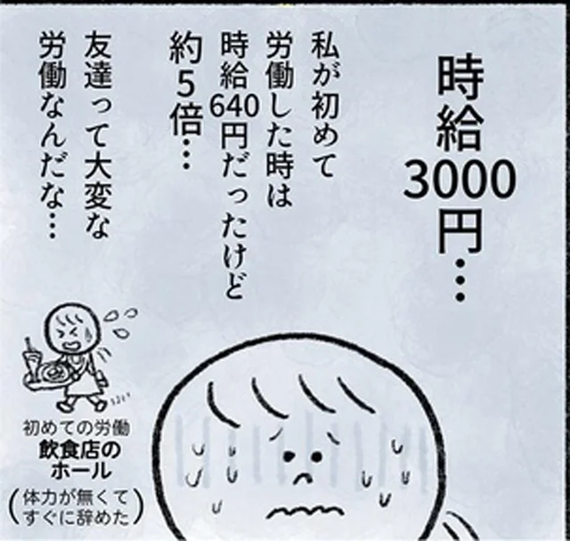 時給3000円！？ 夢を叶えるため、お金を払って友だちをレンタルしてみた！