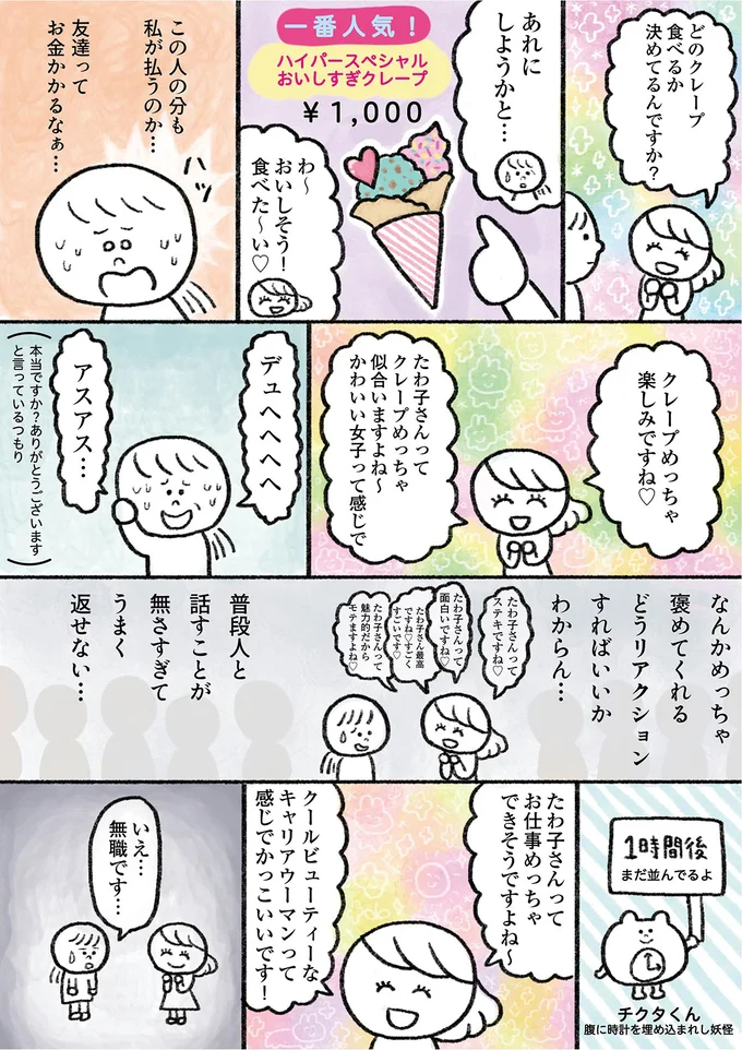 この人の分も私が払うのか…