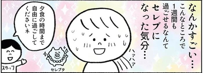 断食なのにこんなに食べていいの？ セレブな施設の断食コースで大いなる勘違い