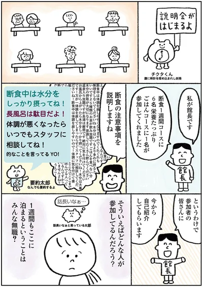 自己紹介してもらいます