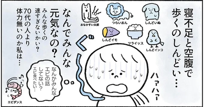 寝不足と空腹で歩くのしんどい…