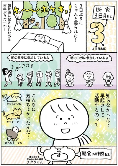 朝普通に起きられたのは何年ぶりだべか…