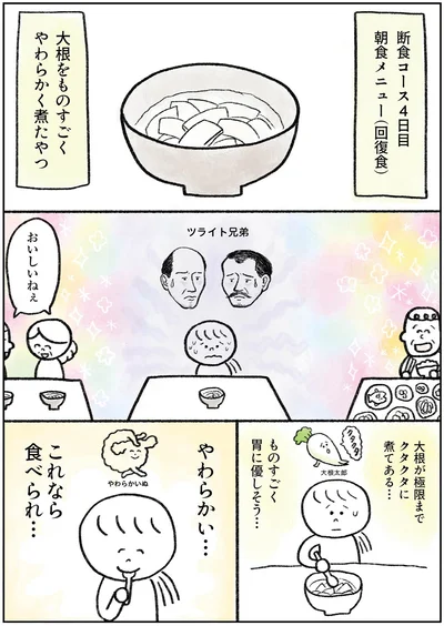 ものすごく胃に優しそう…