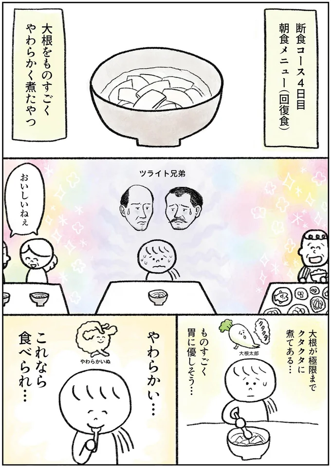 ものすごく胃に優しそう…