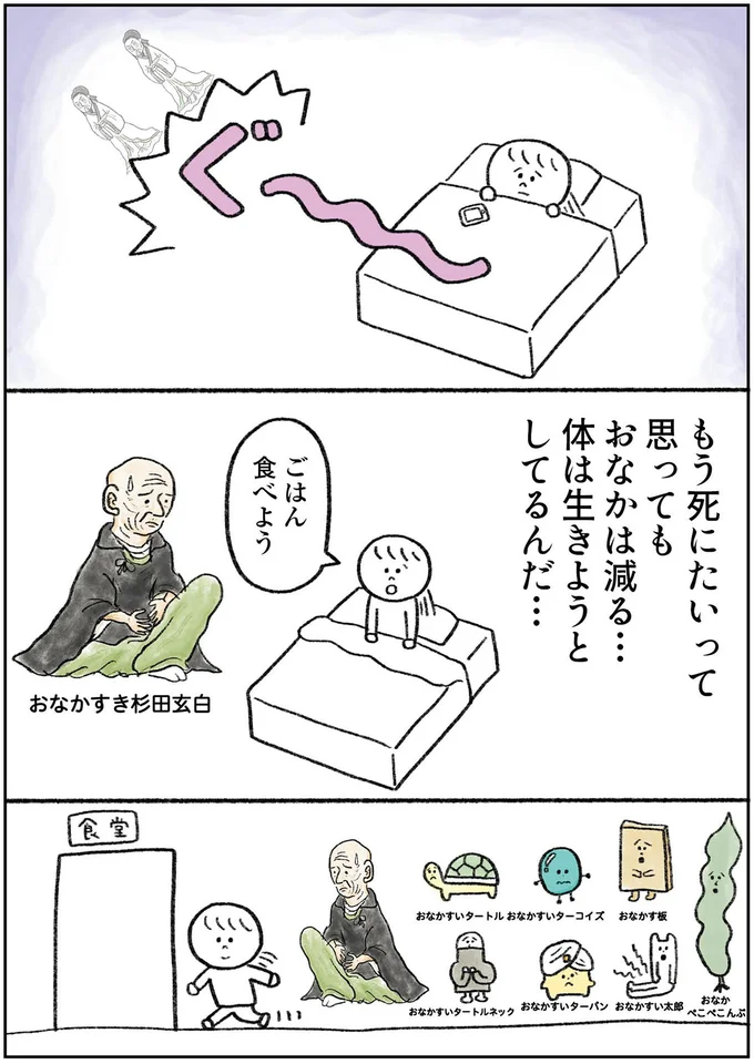 体は生きようとしてるんだ…