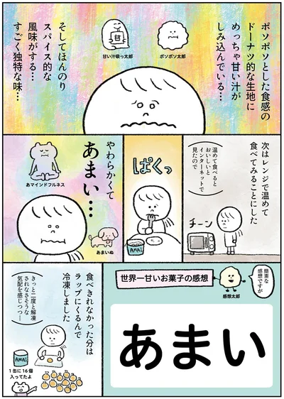 すごく独特な味…