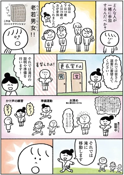 道着に着替えてください！
