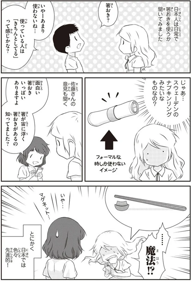 『北欧女子オーサ日本を学ぶ』より