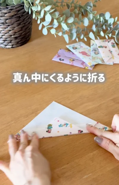 折り返して重なるように折る▶一度手前にひらき…（⇒次へ）